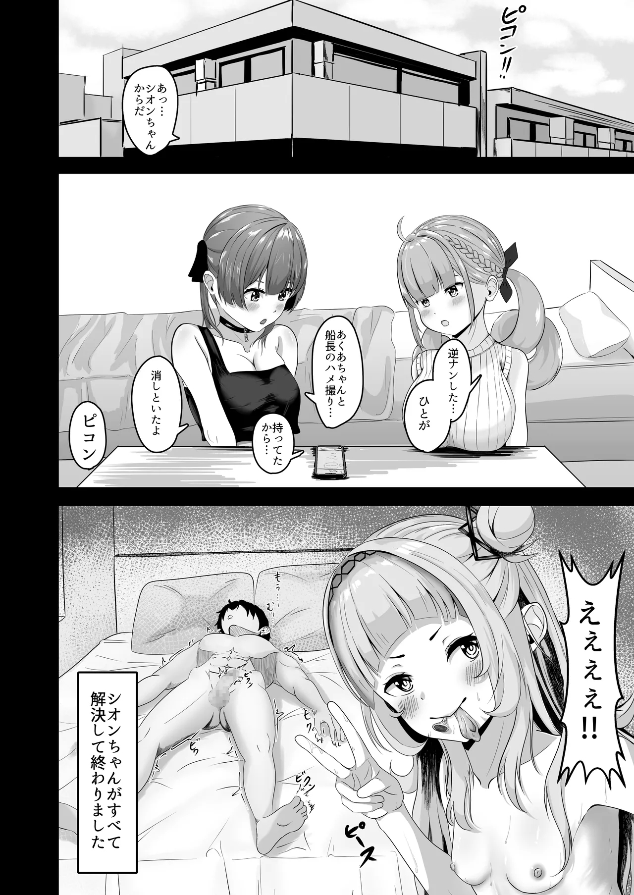 あくあちゃんめっちゃ困ってた - Page 33