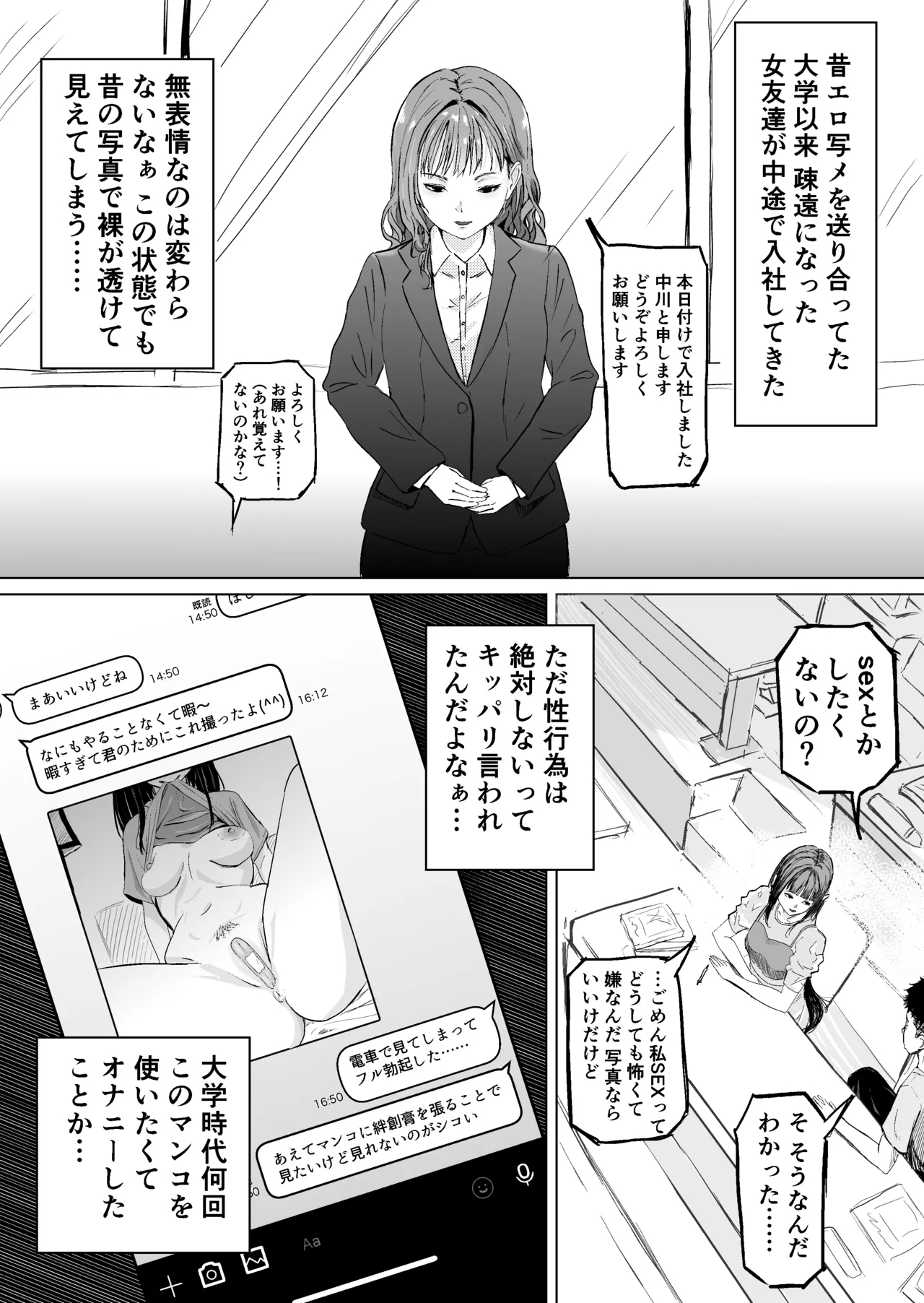大学時代にエロ写メを送り合ってた女友達 1