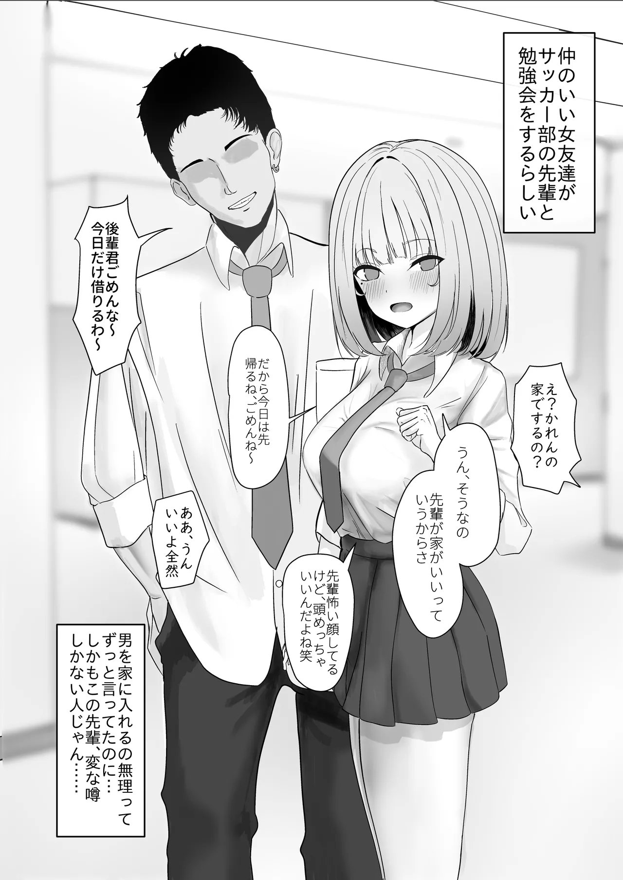 仲のいい女友達がサッカー部の先輩と勉強会をするらしい 1