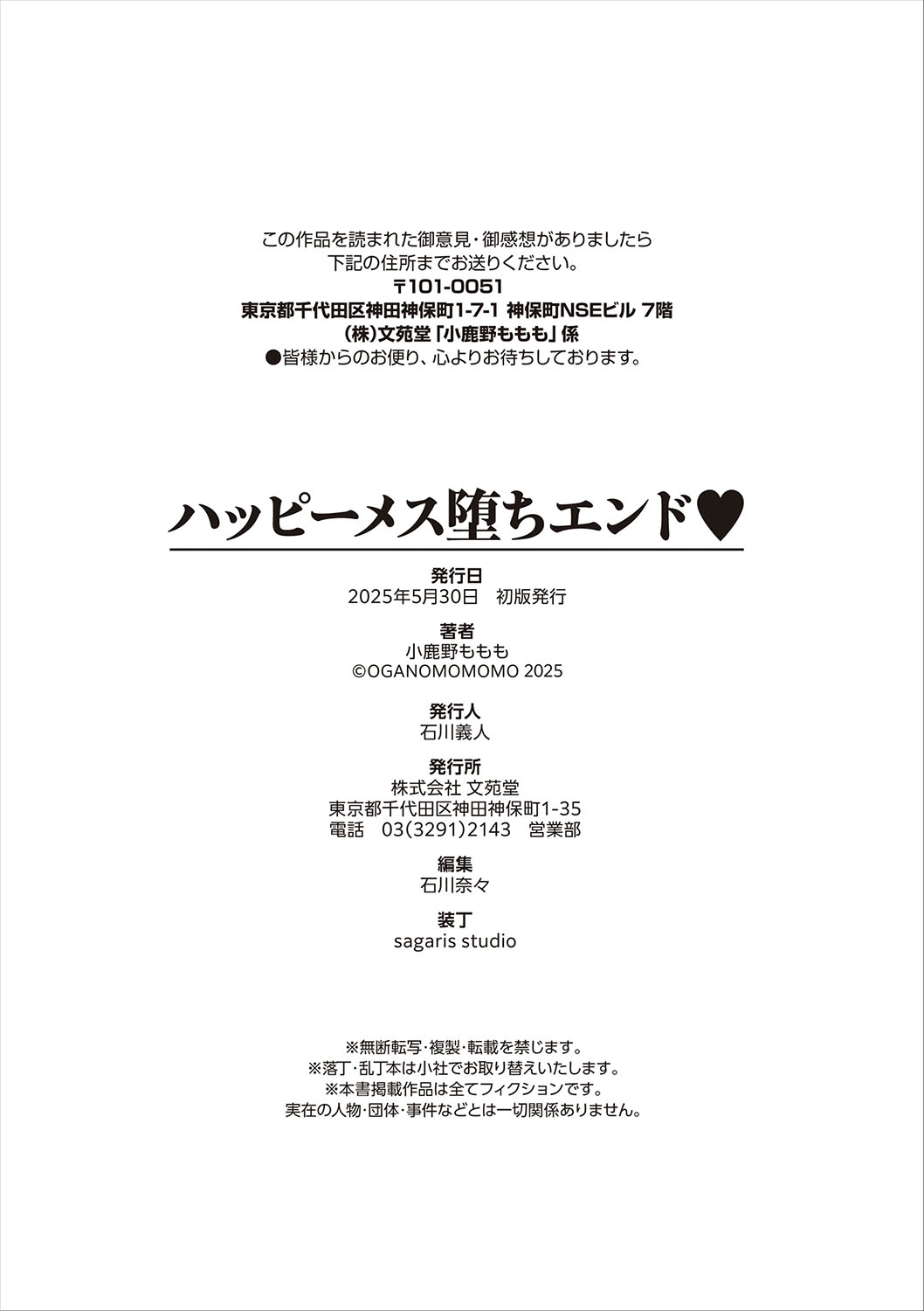 ハッピーメス堕ちエンド【電子オリジナルコミックス】【FANZA限定版】 - Page 125