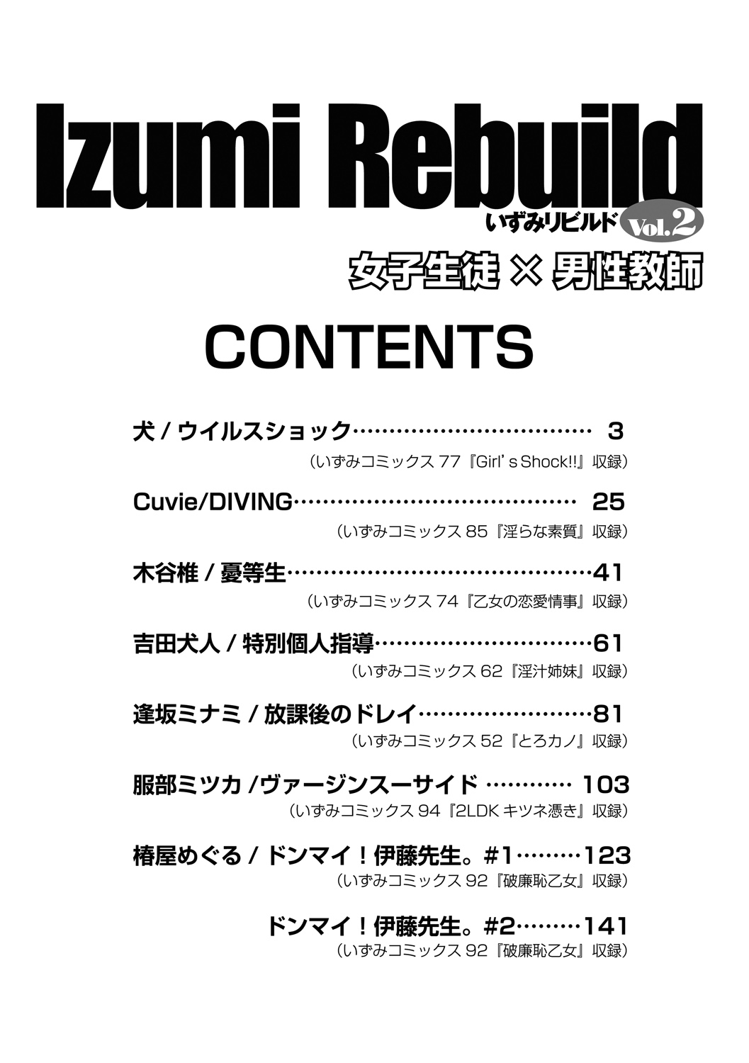 Izumi Rebuild Vol. 2 "Joshi Seito x Dansei Kyoushi" - Page 2