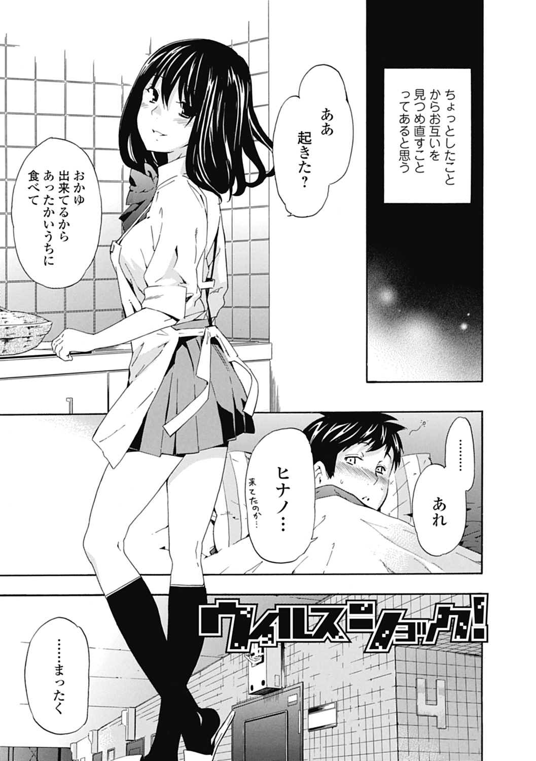 Izumi Rebuild Vol. 2 "Joshi Seito x Dansei Kyoushi" - Page 3