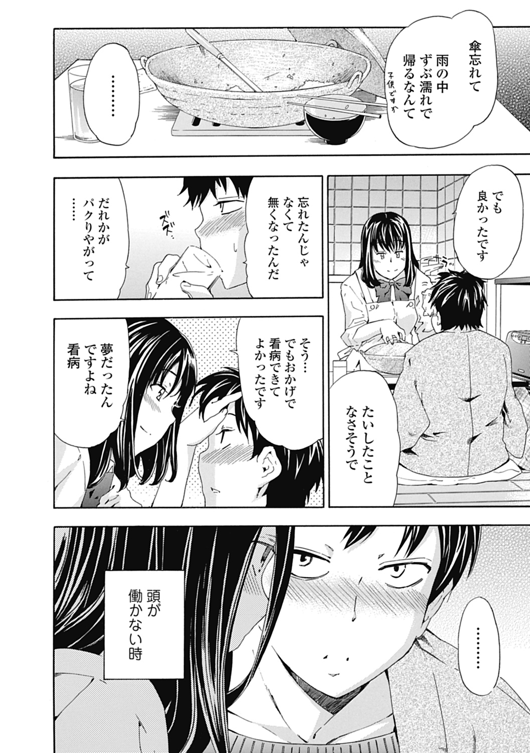Izumi Rebuild Vol. 2 "Joshi Seito x Dansei Kyoushi" - Page 4