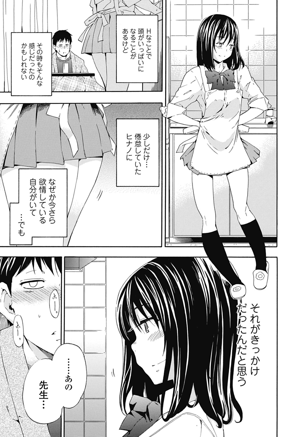 Izumi Rebuild Vol. 2 "Joshi Seito x Dansei Kyoushi" - Page 5