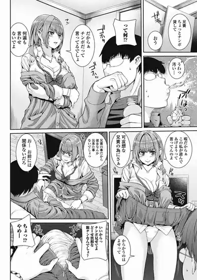 Izumi Rebuild Vol. 3 "Imouto" 10