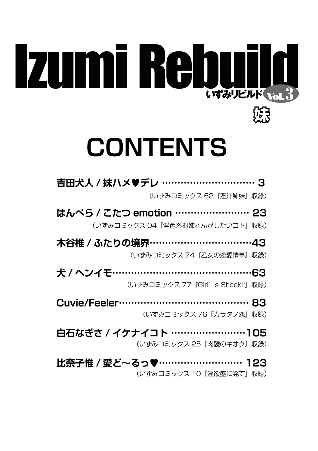 Izumi Rebuild Vol. 3 "Imouto" - Page 2