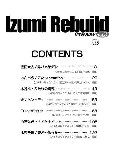 Izumi Rebuild Vol. 3 "Imouto" 2