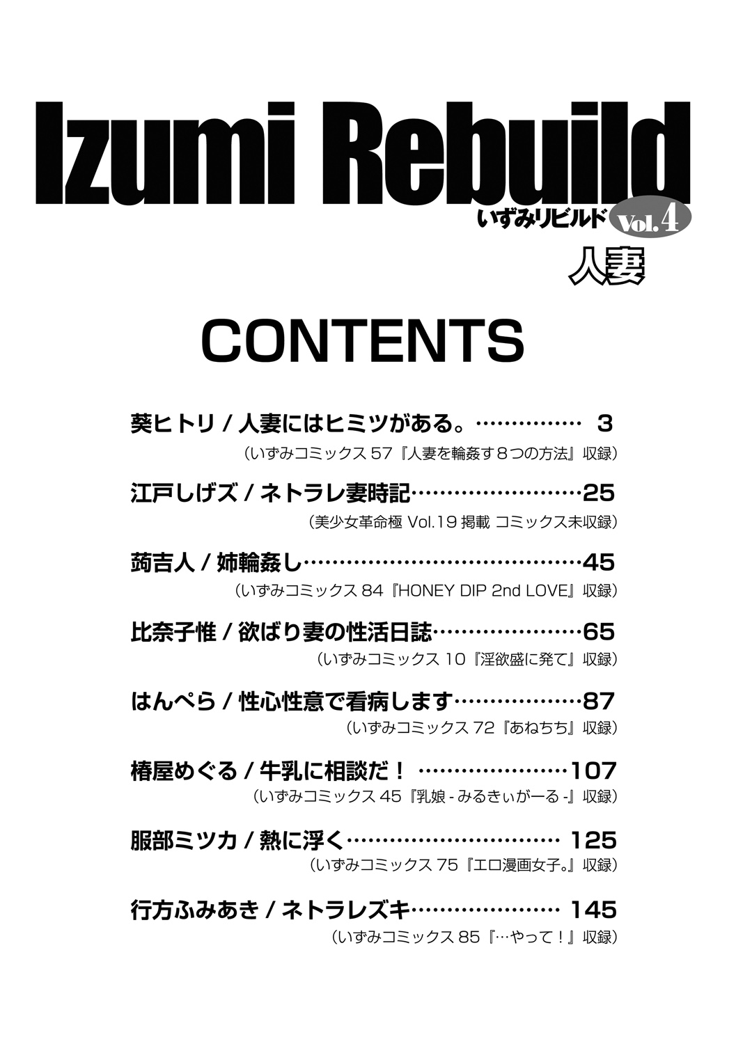 Izumi Rebuild Vol. 4 "Hitozuma" - Page 2