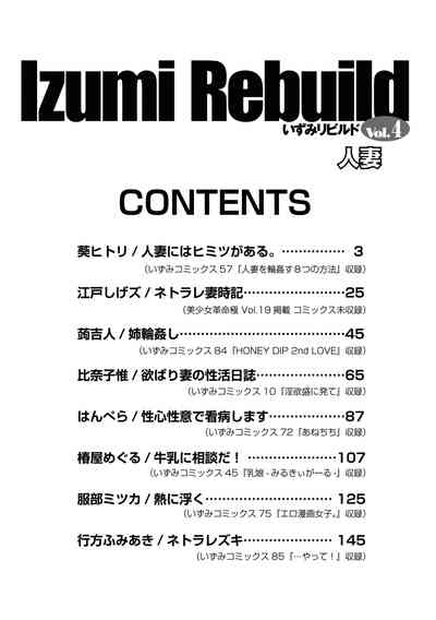 Izumi Rebuild Vol. 4 "Hitozuma" 2