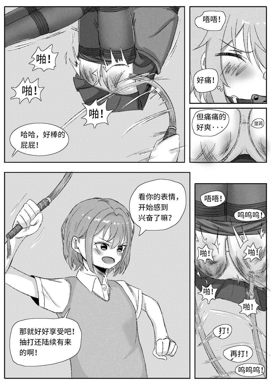 放学后的秘密游戏 - Page 10
