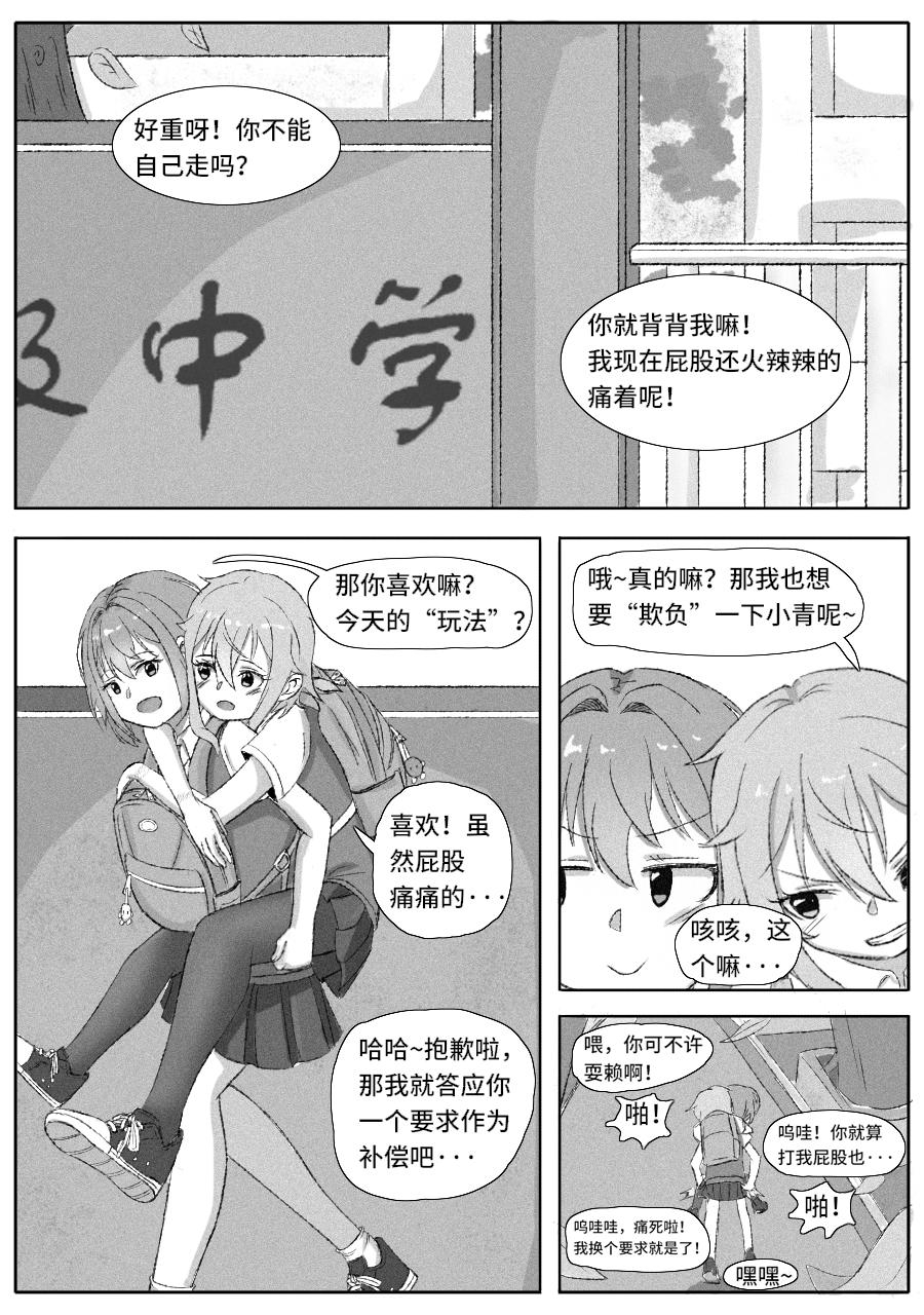 放学后的秘密游戏 - Page 12