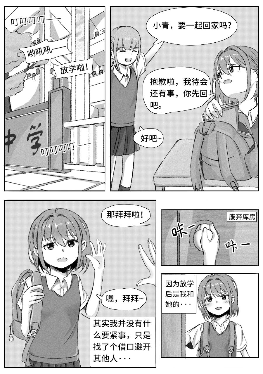 放学后的秘密游戏 - Page 2
