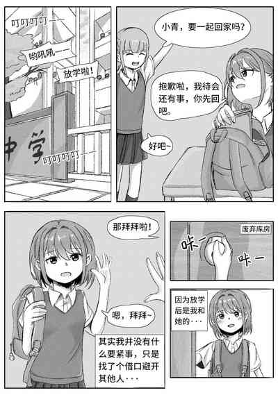 放学后的秘密游戏 2