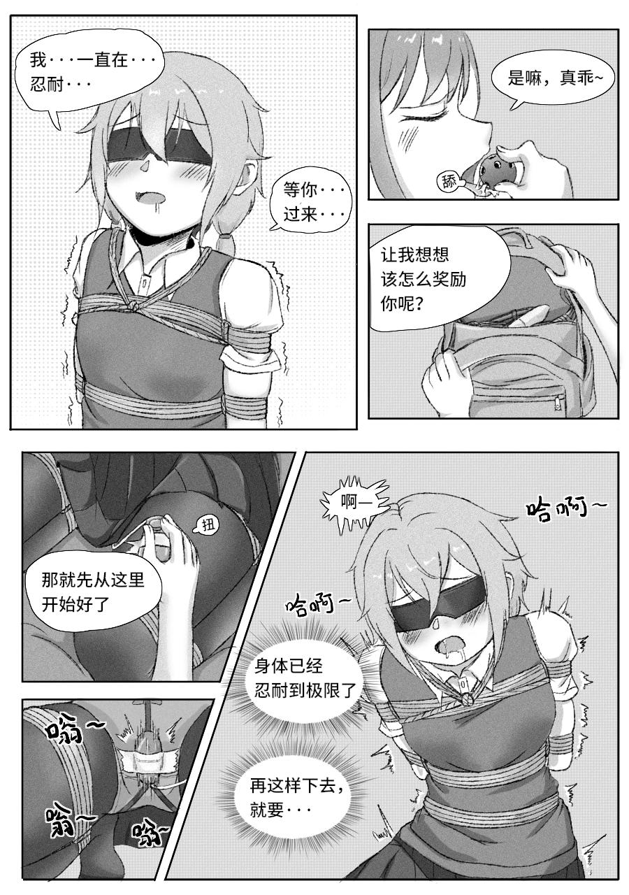 放学后的秘密游戏 - Page 4