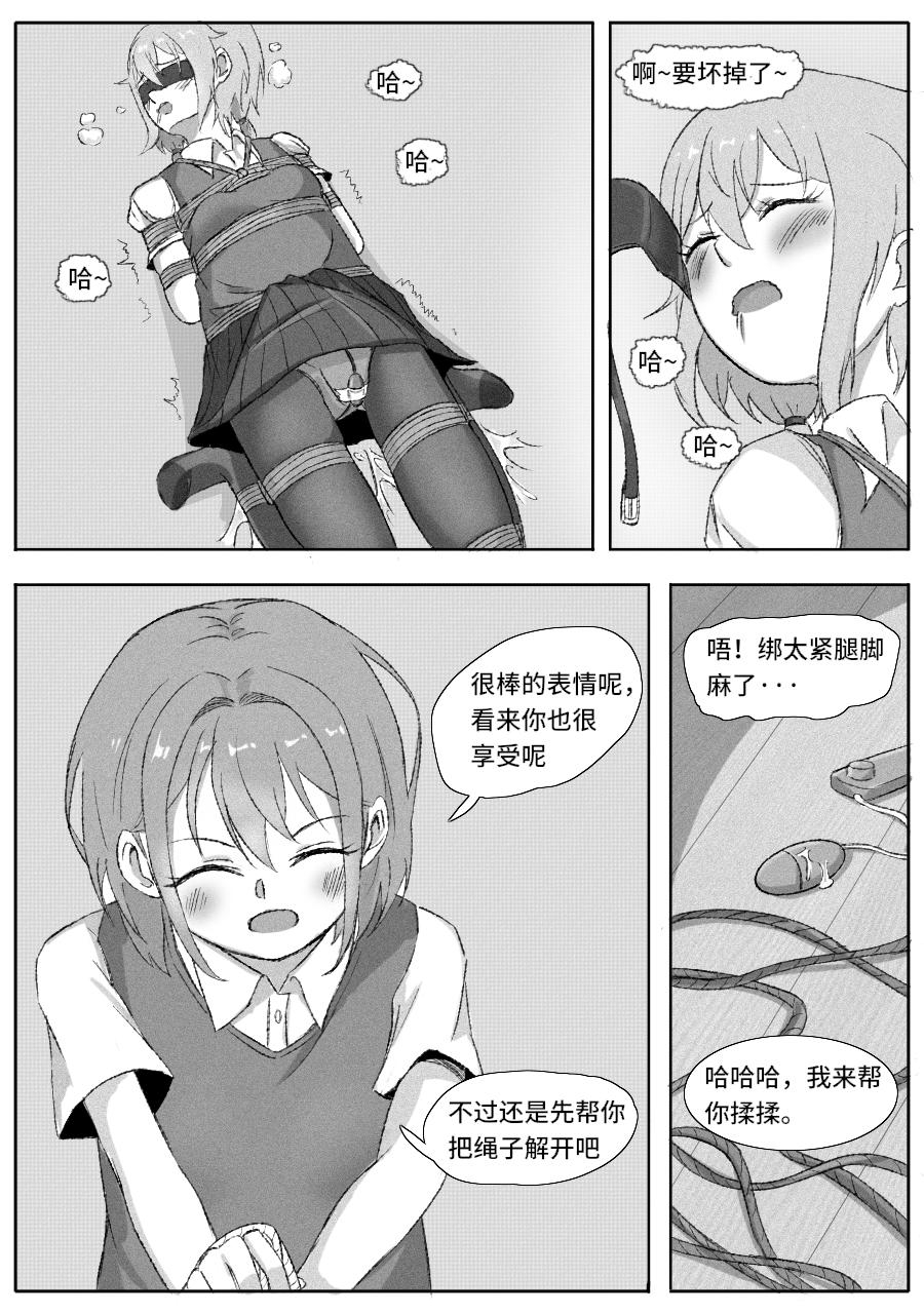 放学后的秘密游戏 - Page 7