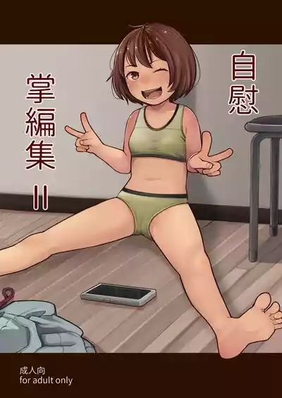 Jii Tenohira Henshuu 2 1