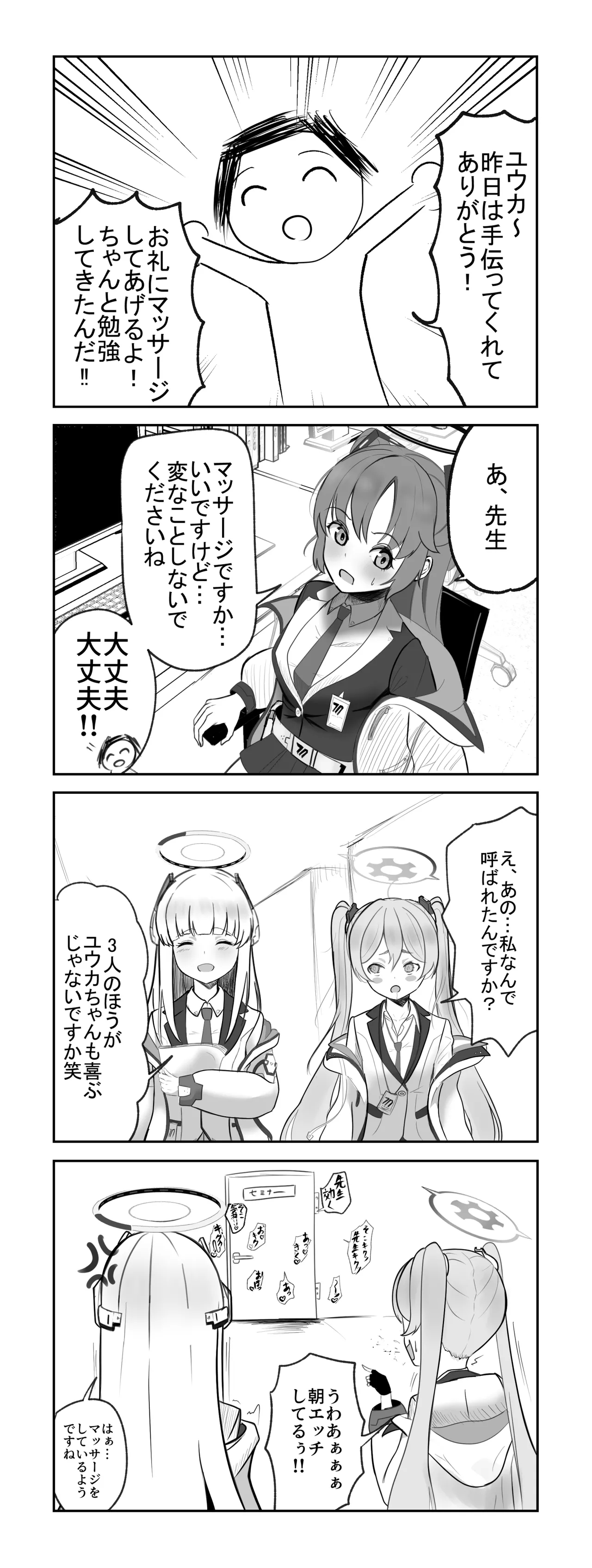 ユウカにマッサージ 1