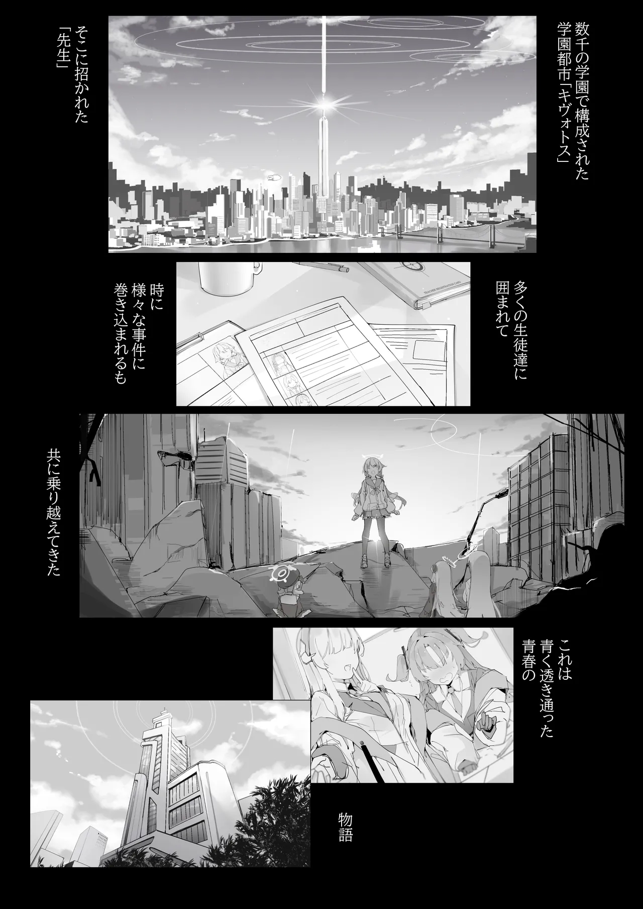 BYURU AKAN IKU! - Page 2