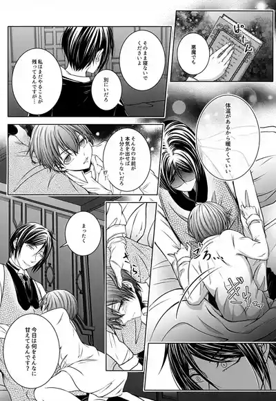Kore Dakara Akuma ni Sukoshi Amaeru to 10