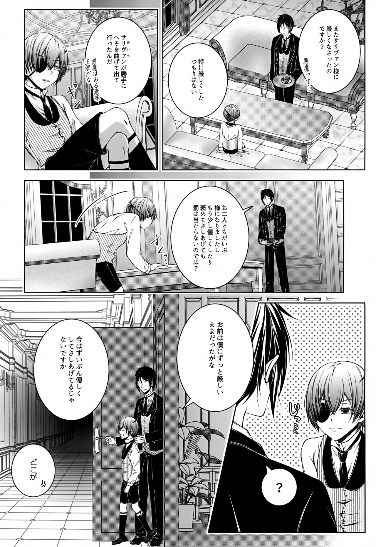 Kore Dakara Akuma ni Sukoshi Amaeru to - Page 5