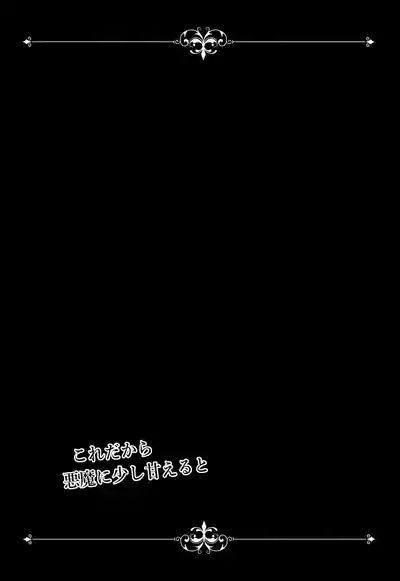 Kore Dakara Akuma ni Sukoshi Amaeru to 8