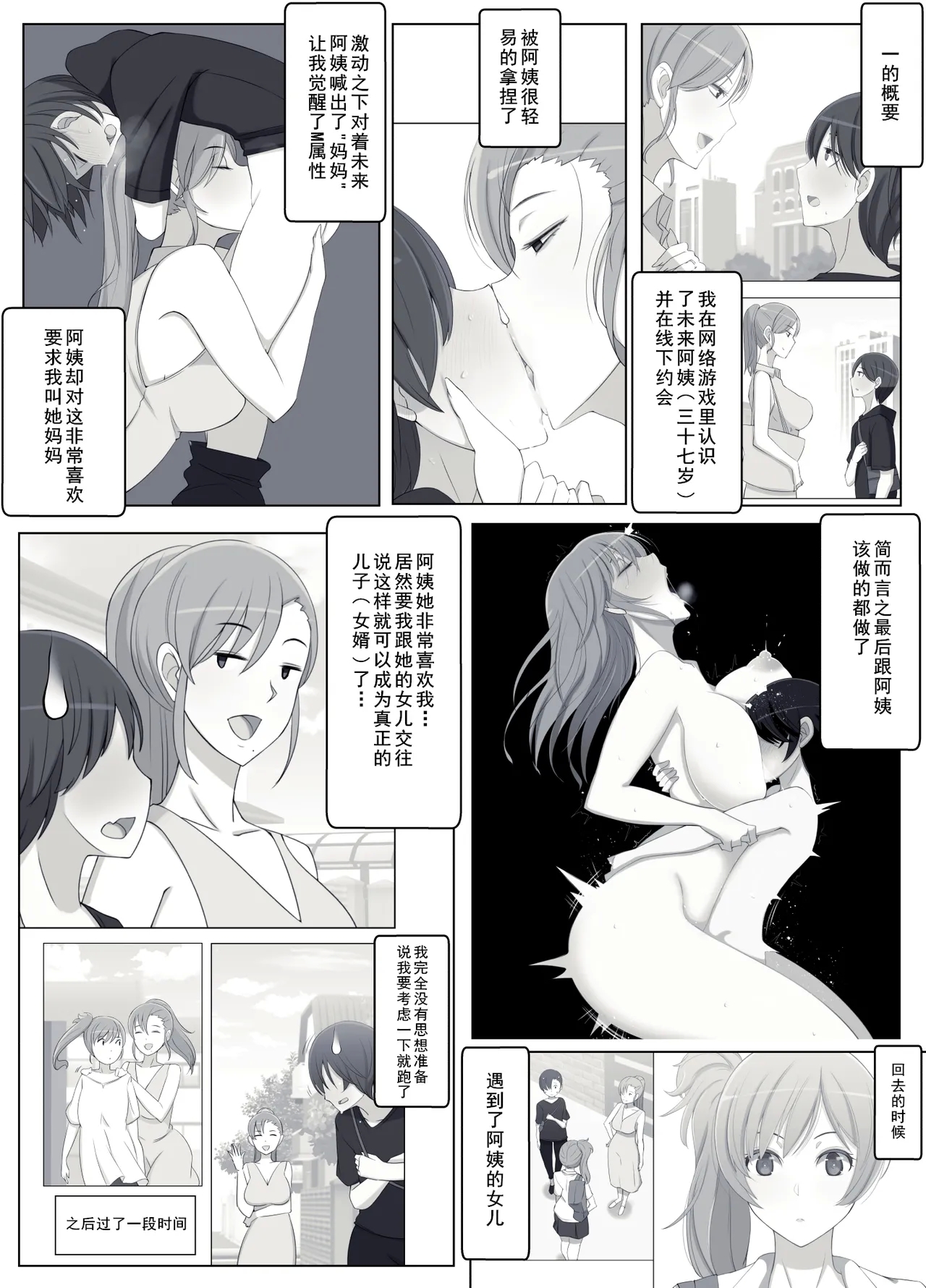 ママって呼んでいっぱい甘えて4（Chinese） - Page 2