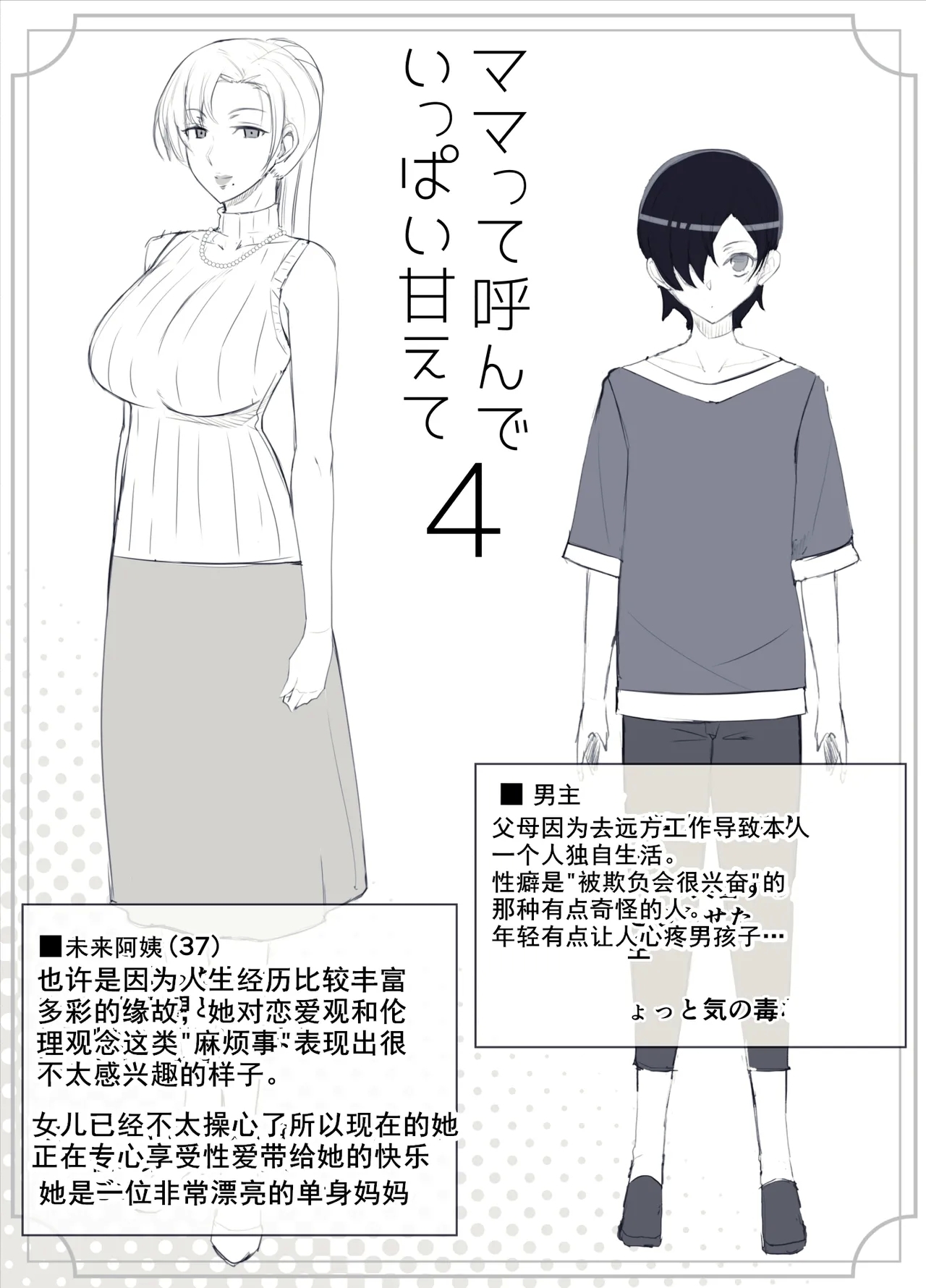 ママって呼んでいっぱい甘えて4（Chinese） - Page 5