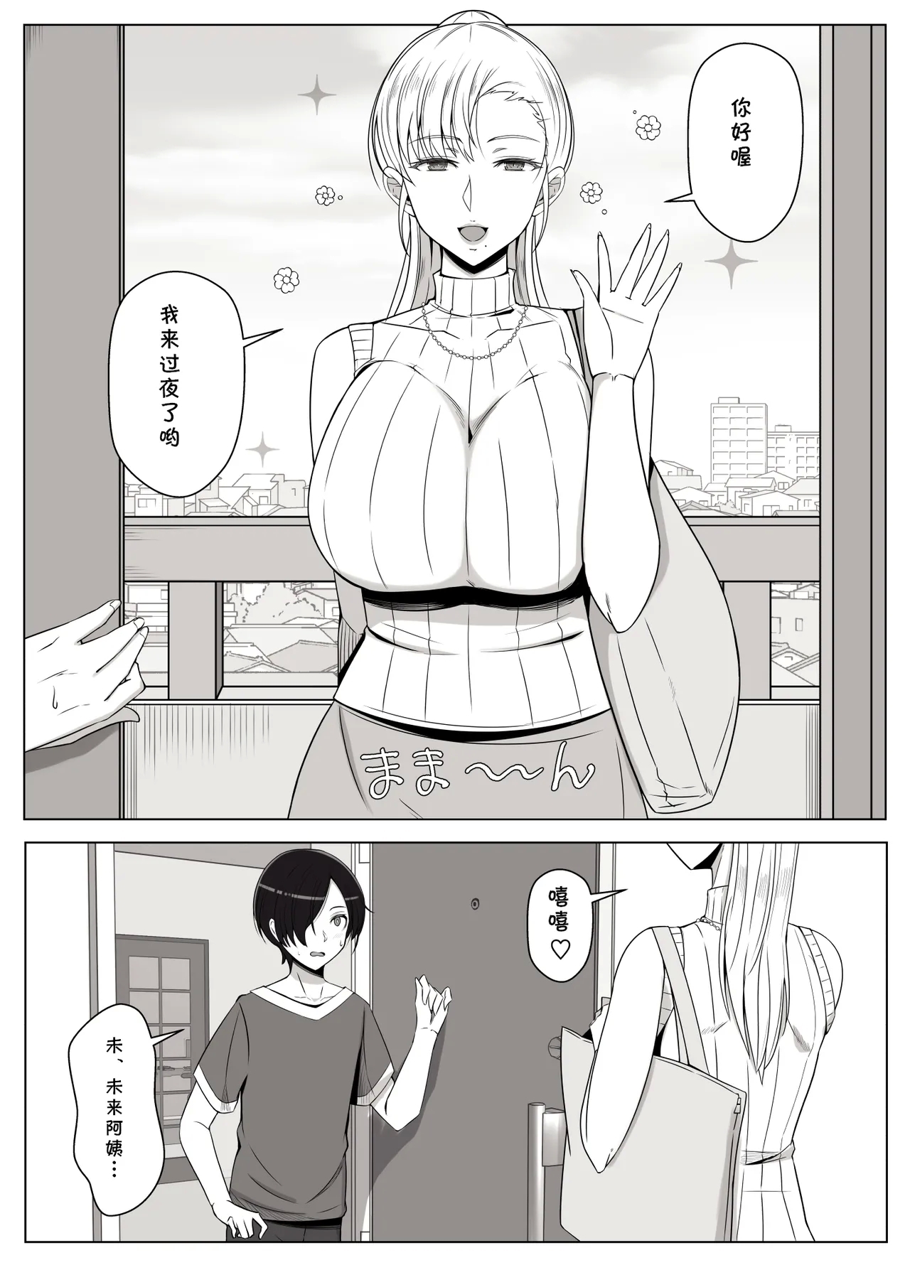 ママって呼んでいっぱい甘えて4（Chinese） - Page 6