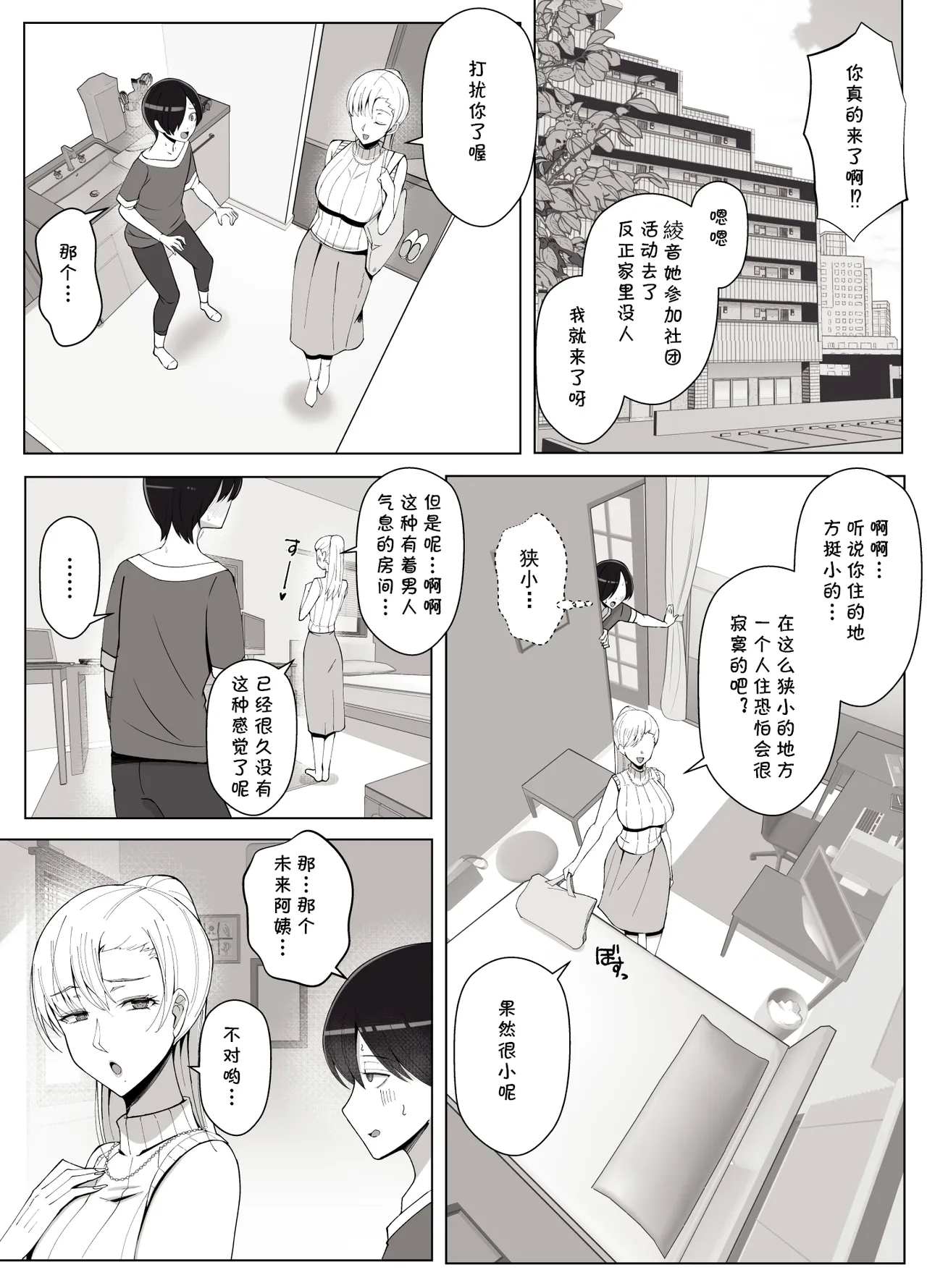 ママって呼んでいっぱい甘えて4（Chinese） - Page 7