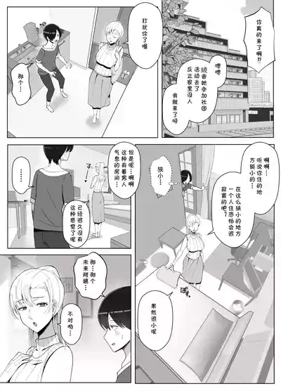 ママって呼んでいっぱい甘えて4(Chinese) 7