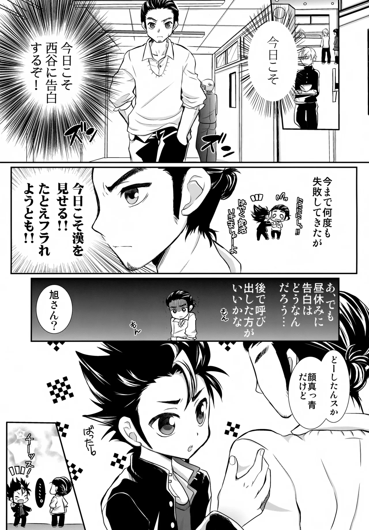 Ichi-oshi!! - Page 2