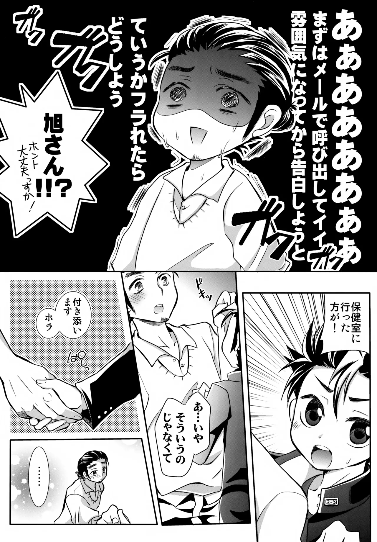 Ichi-oshi!! - Page 3