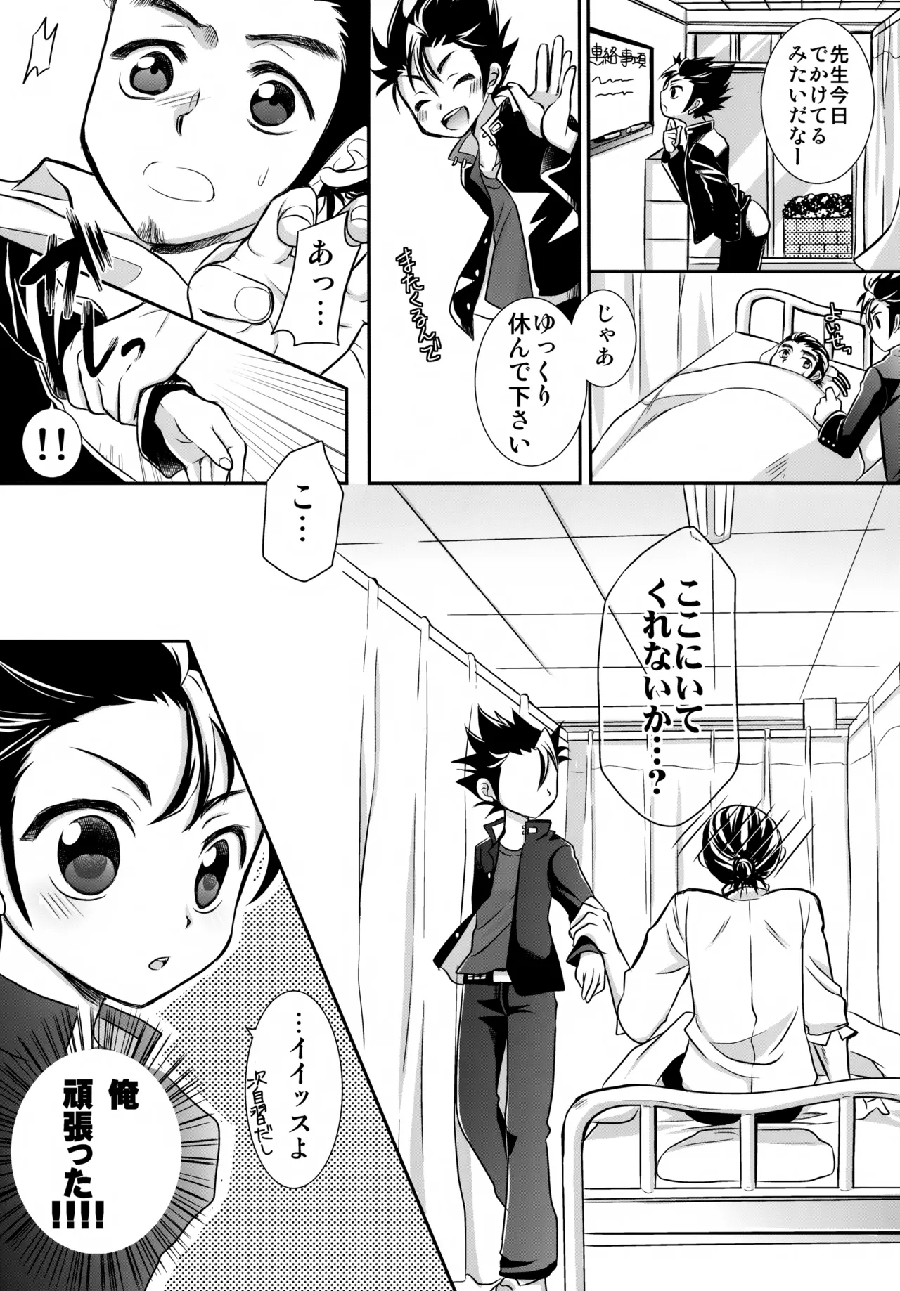 Ichi-oshi!! - Page 5