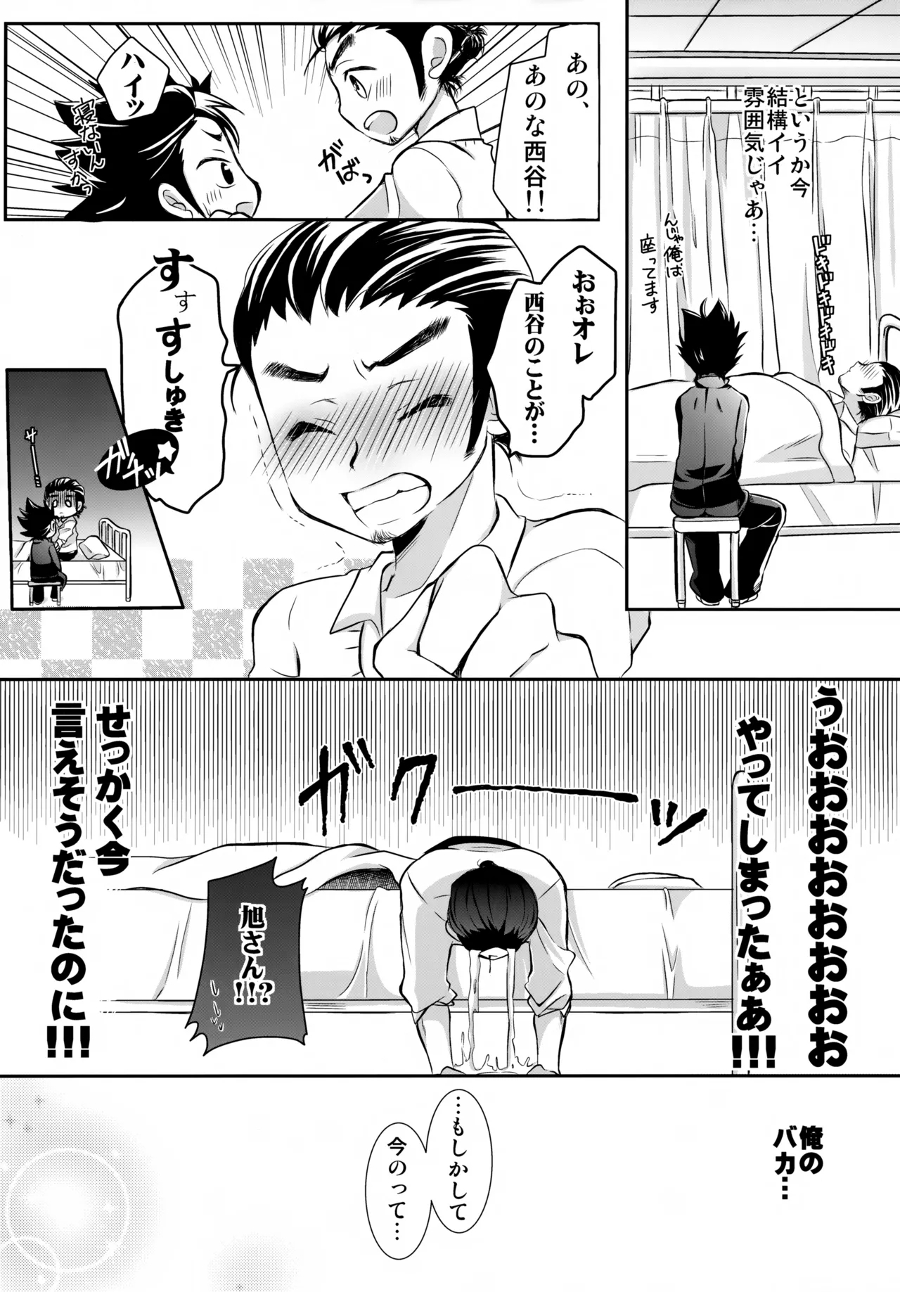 Ichi-oshi!! - Page 6
