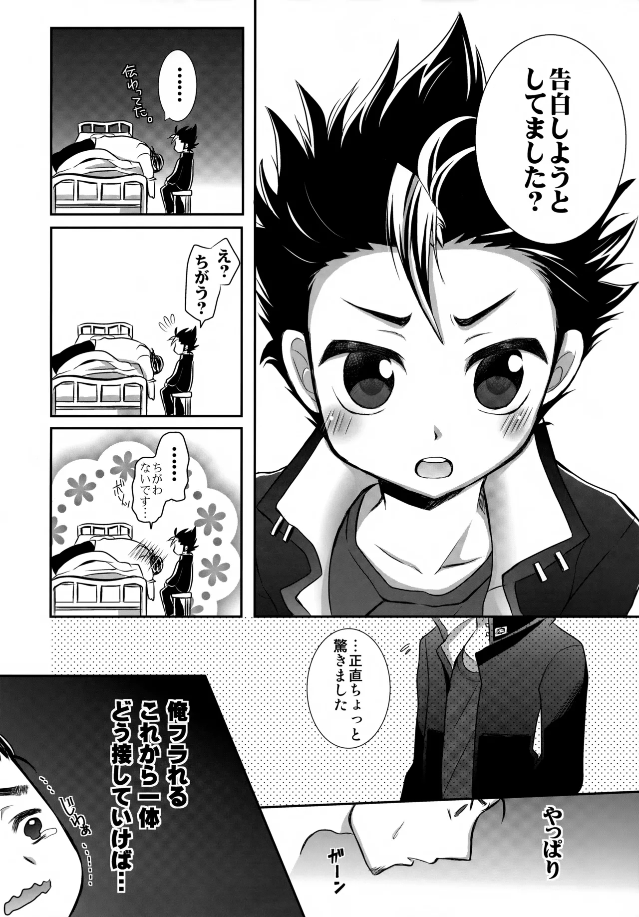 Ichi-oshi!! - Page 7