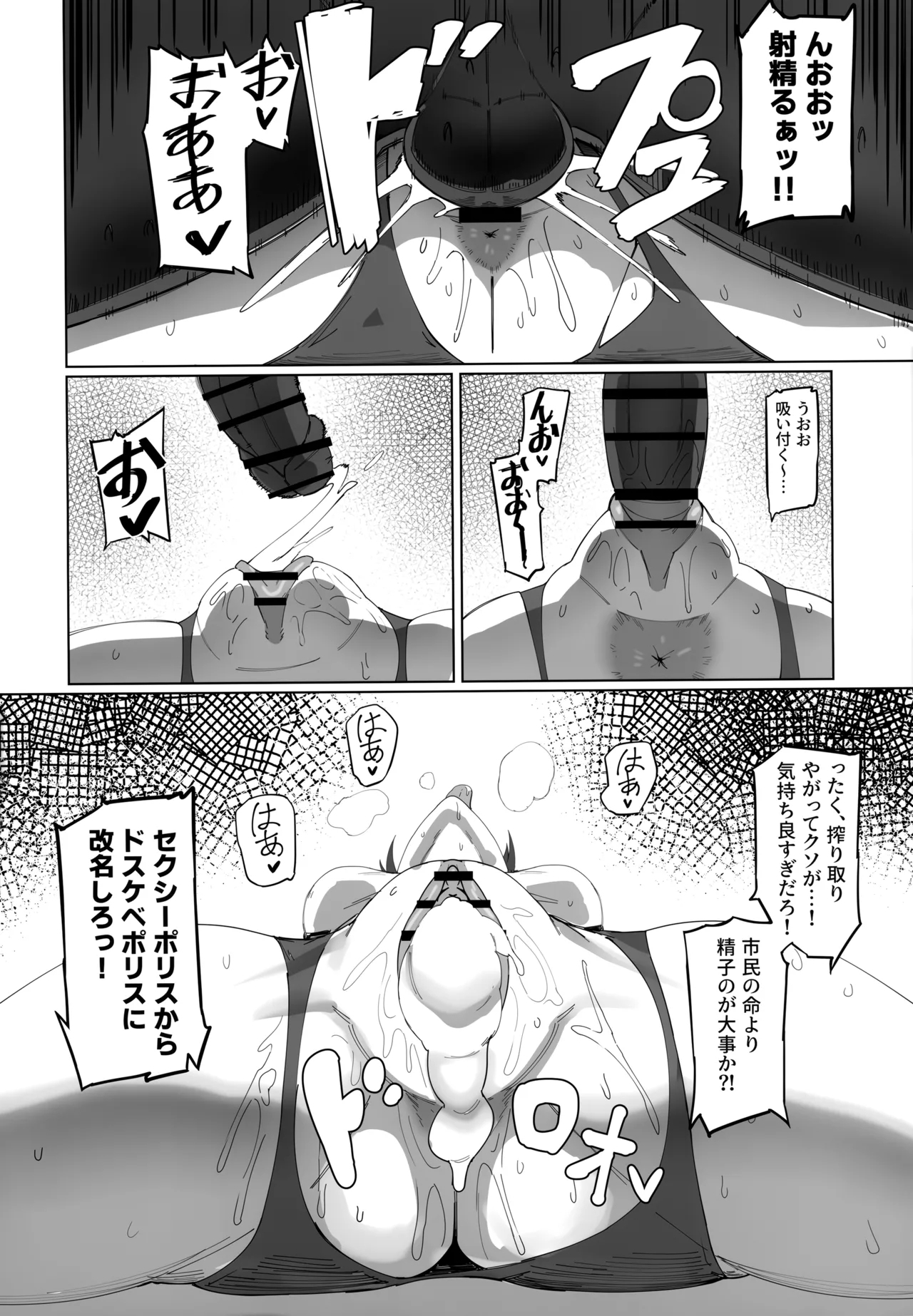 SUGYAAA! Horosusantosu Hen - Page 13