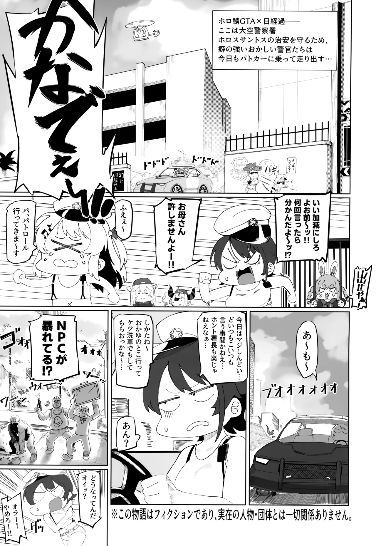 (C105) [UU-ZONE (nuezou)] スぎゃぁあ! ホロスサントス編 (大空スバル) - Hentaiaz.com - 2