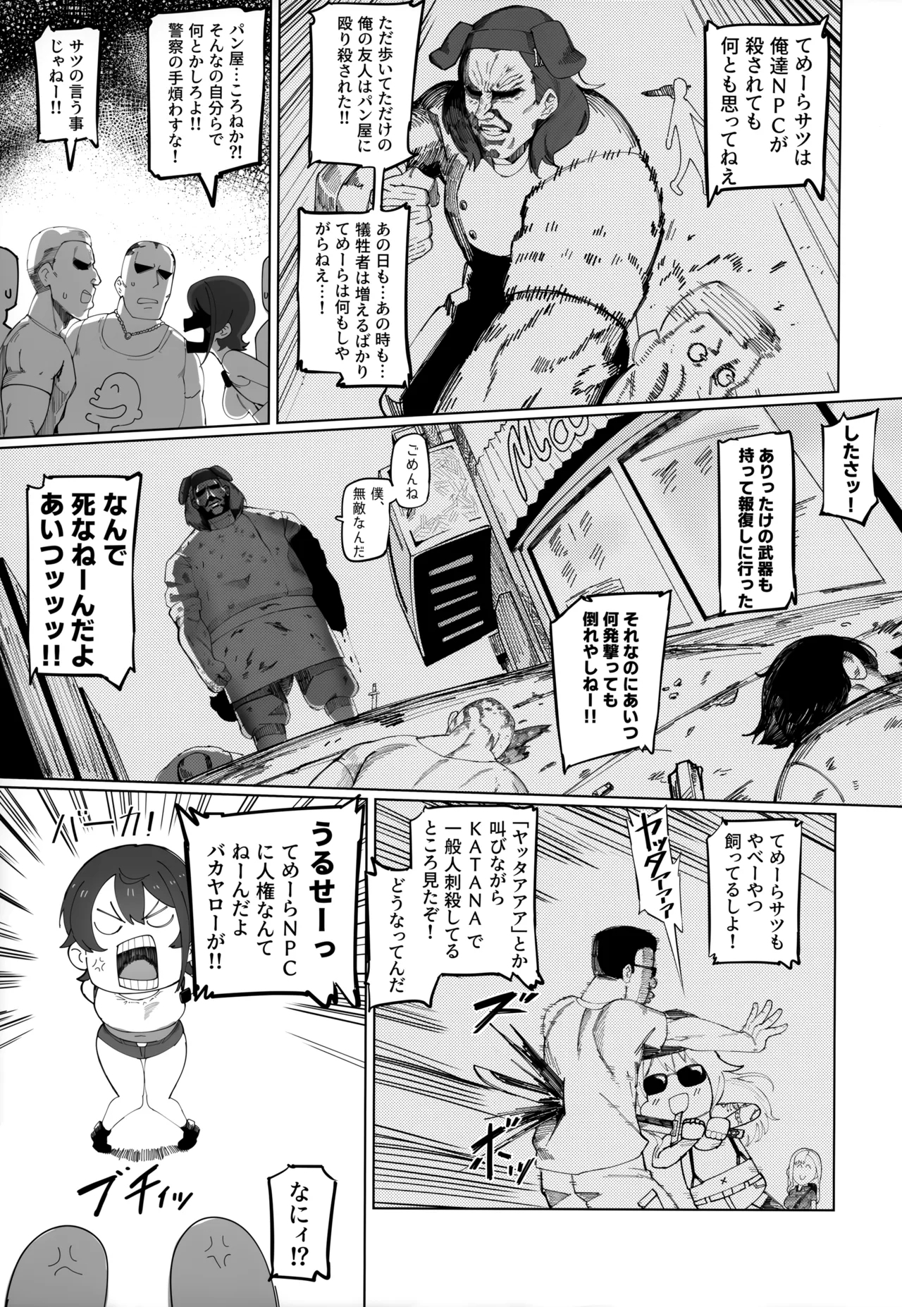 SUGYAAA! Horosusantosu Hen - Page 4