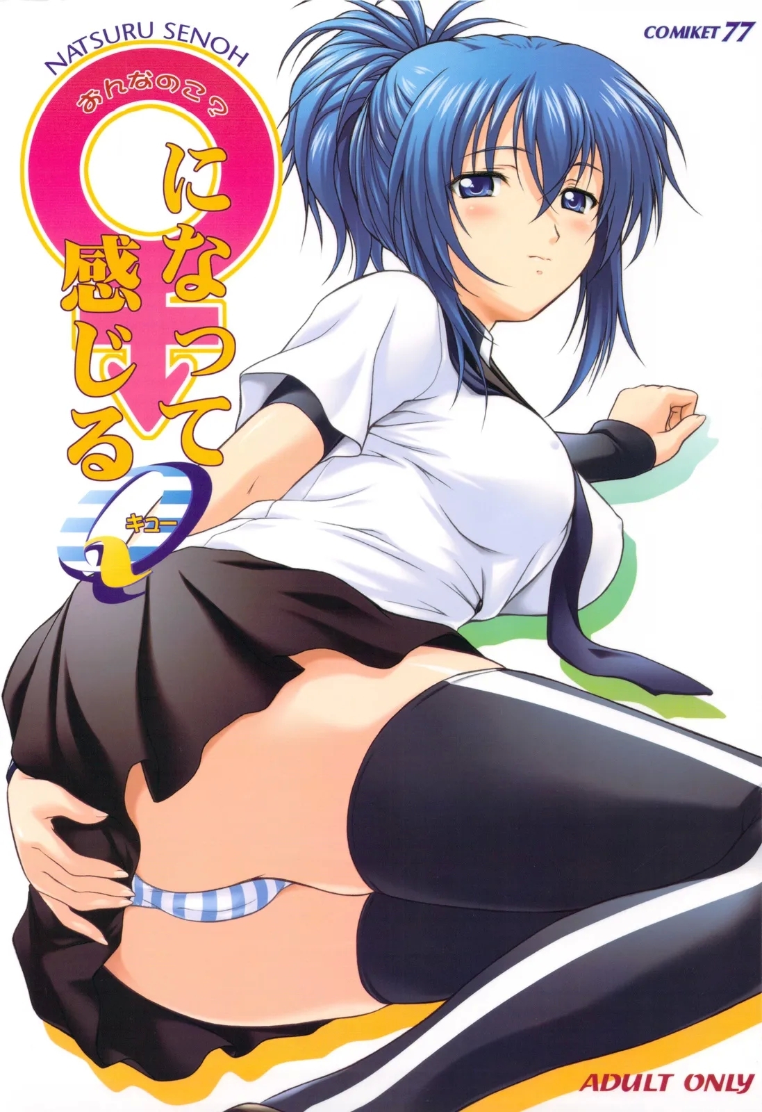 (C77) [Otogiya (Mizuki Haruto)] Onnanoko? ni Natte Kanjiru Q - Hentaiaz.com - 1