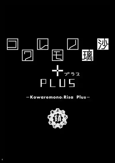 Kowaremono:Risa PLUS 3