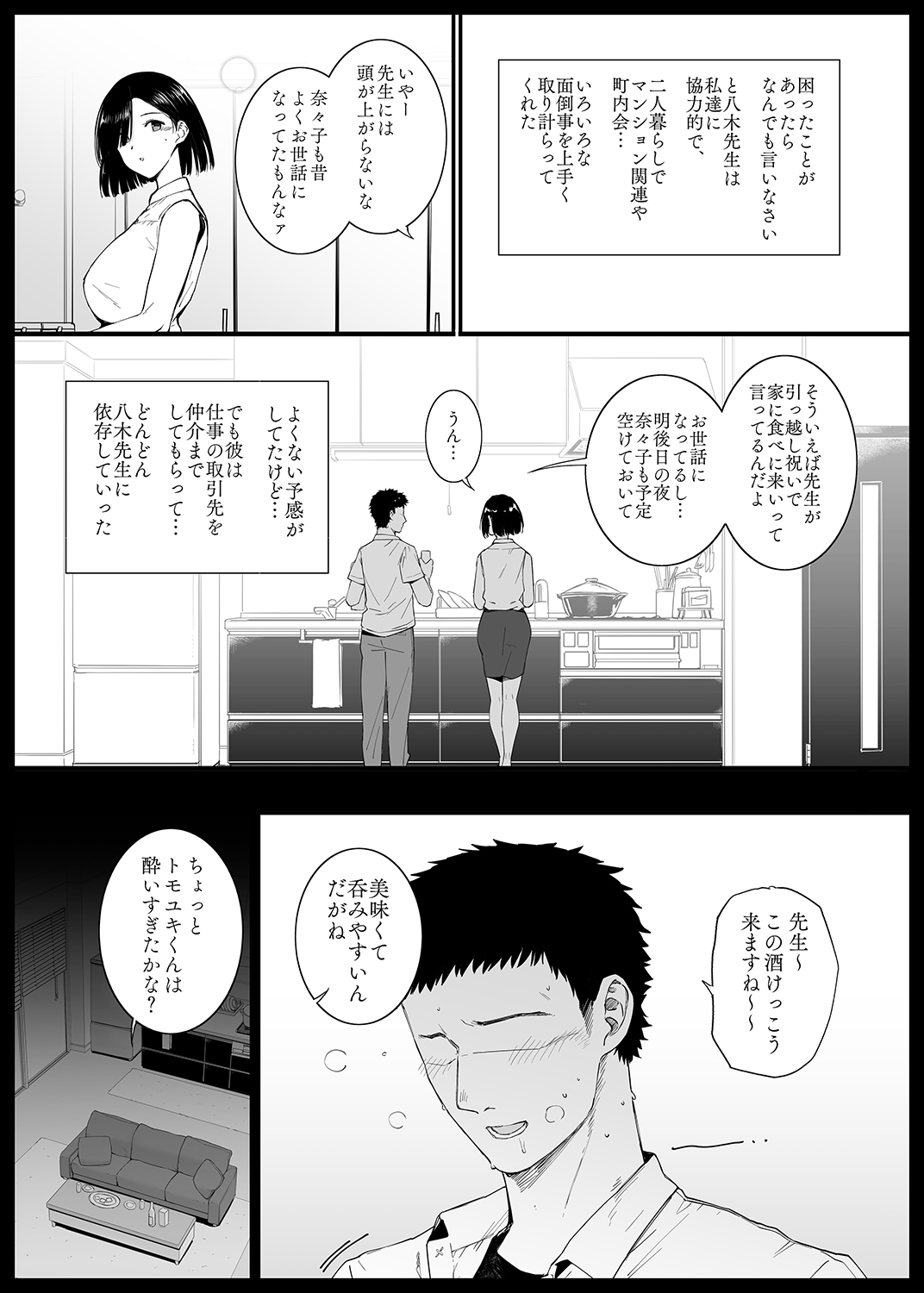 Natsu, Tsuma no Sentaku… - Page 10