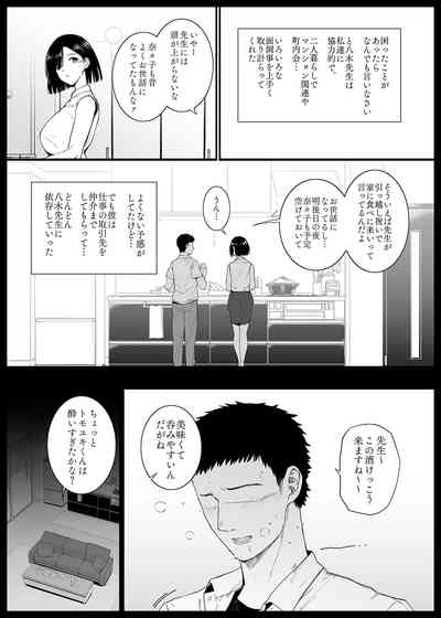 Natsu, Tsuma no Sentaku… 10