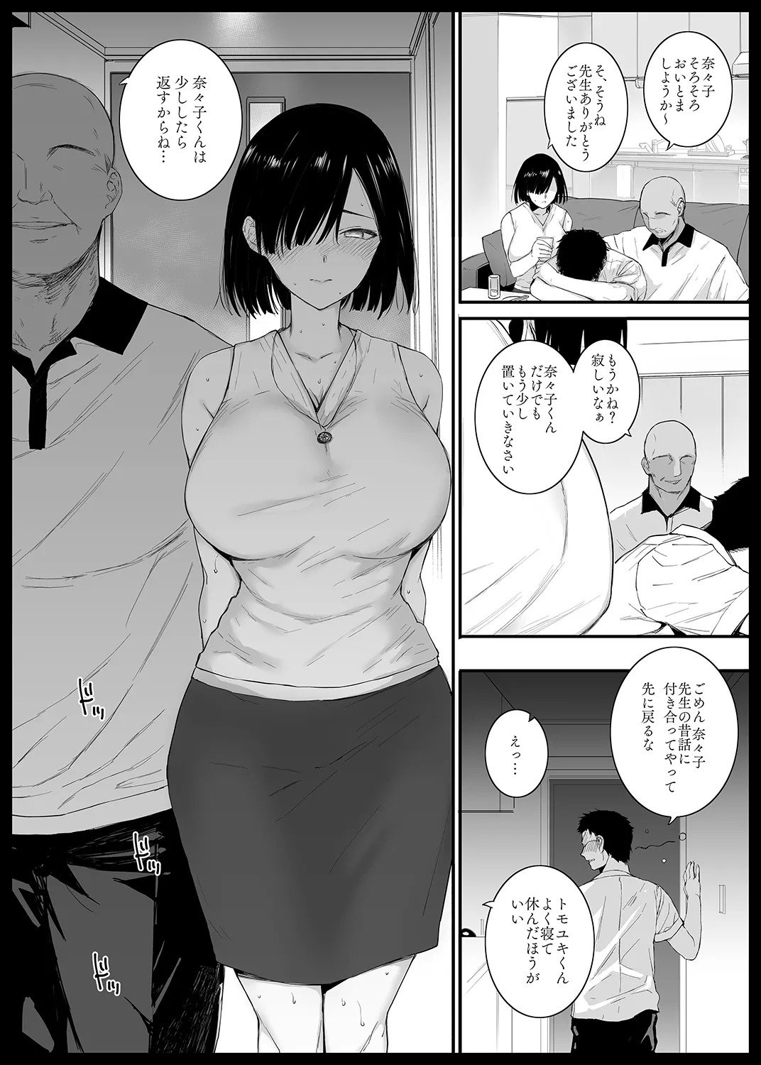 Natsu, Tsuma no Sentaku… - Page 11