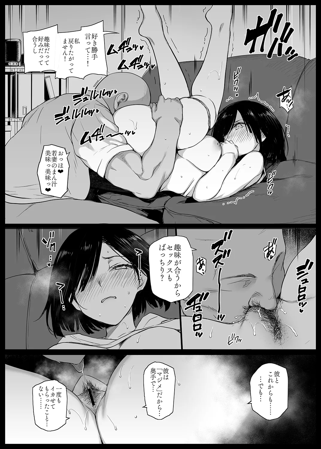 Natsu, Tsuma no Sentaku… - Page 17