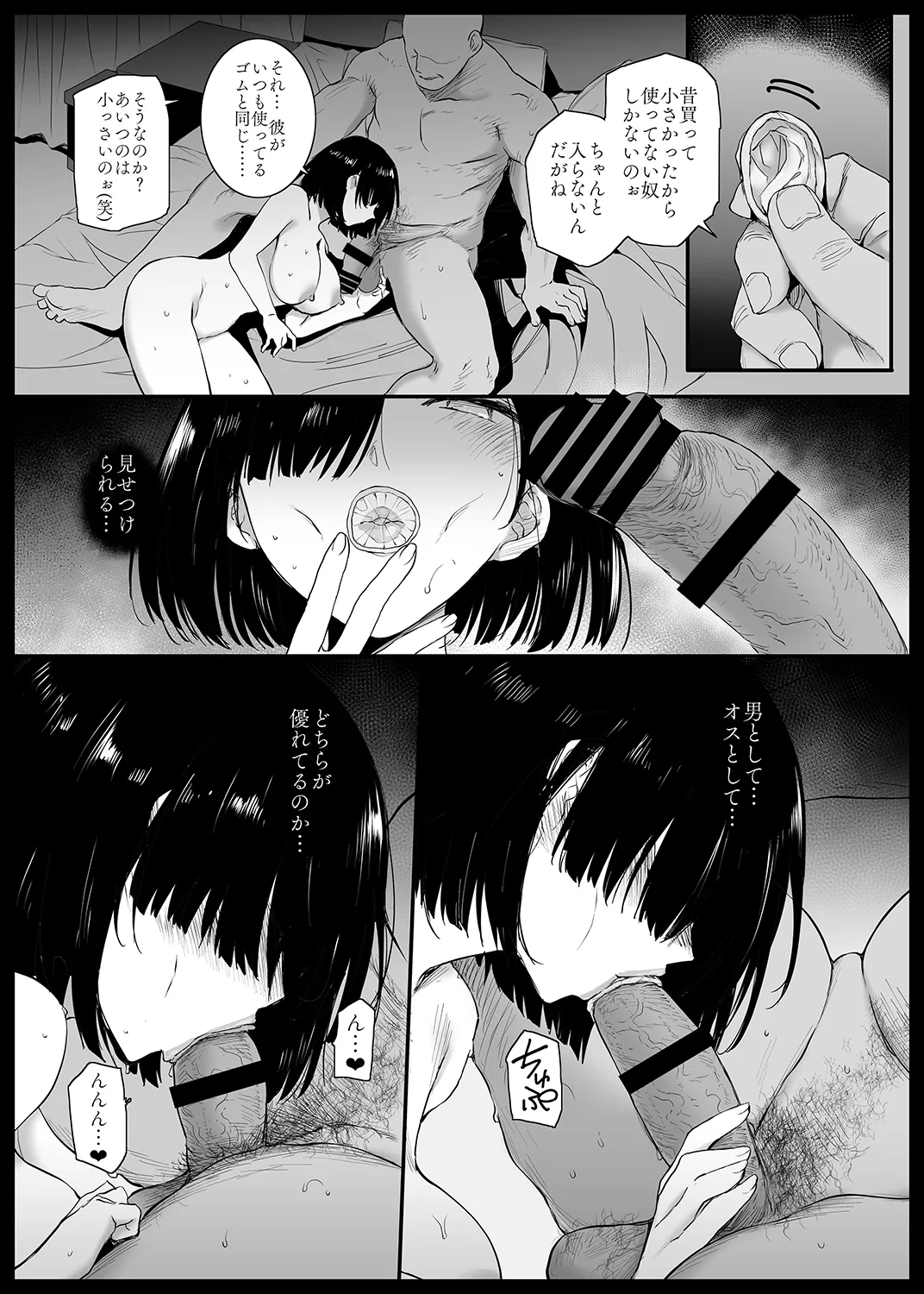 Natsu, Tsuma no Sentaku… - Page 23