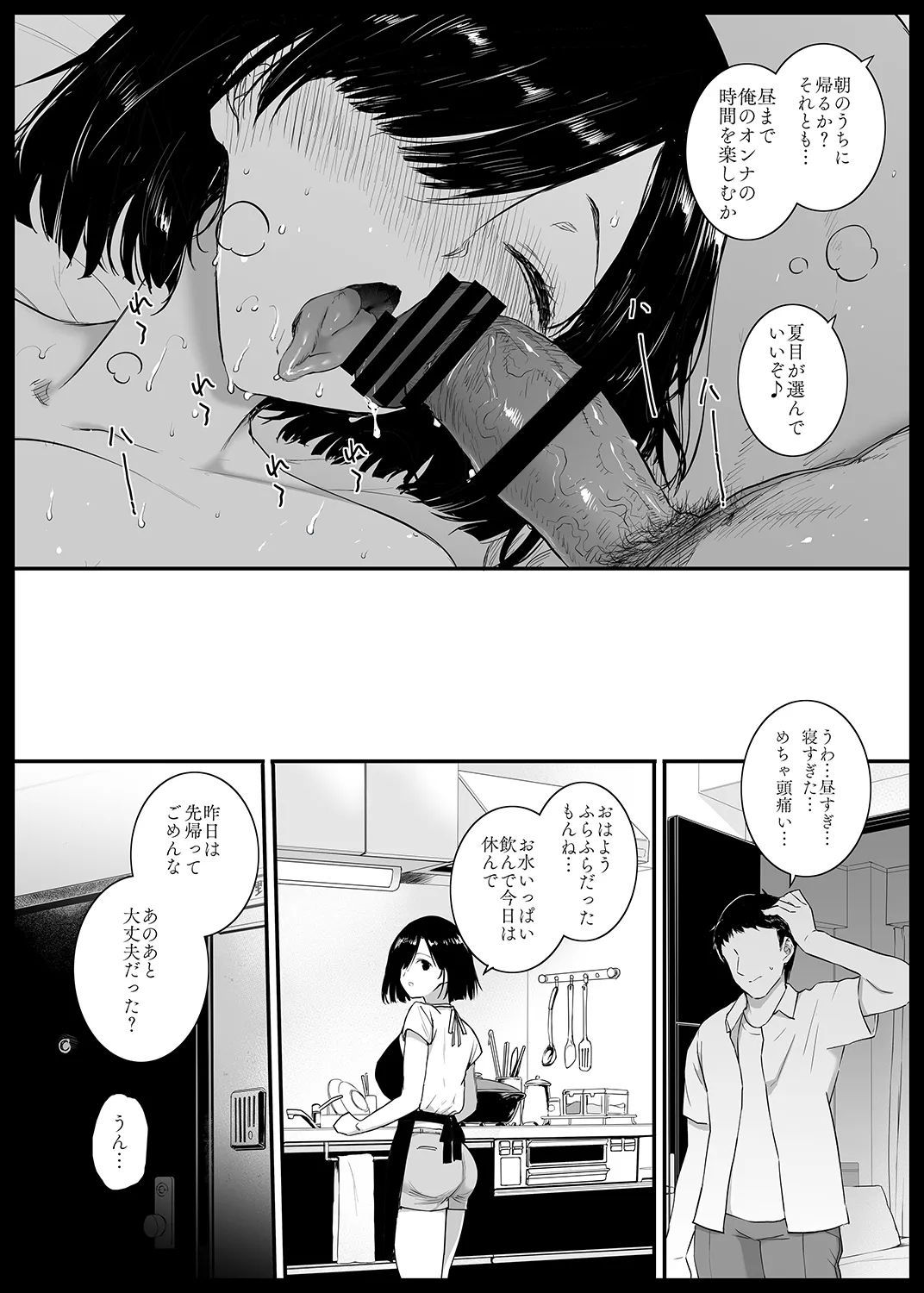 Natsu, Tsuma no Sentaku… - Page 29