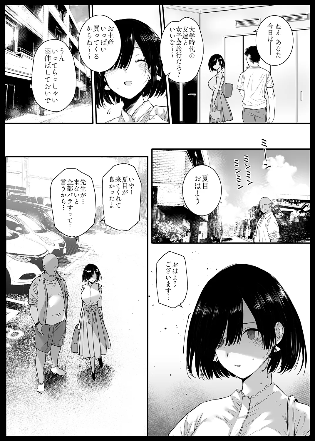 Natsu, Tsuma no Sentaku… - Page 32