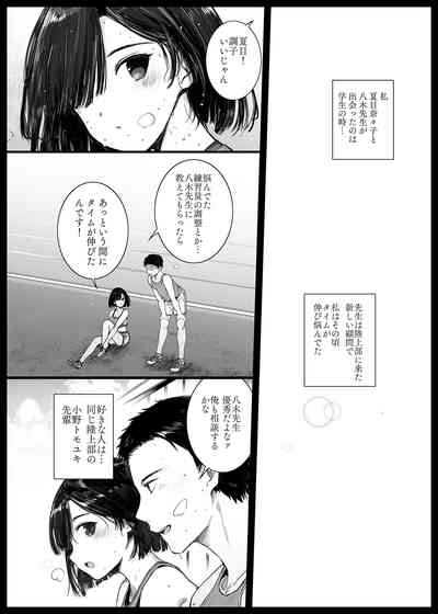 Natsu, Tsuma no Sentaku… 3