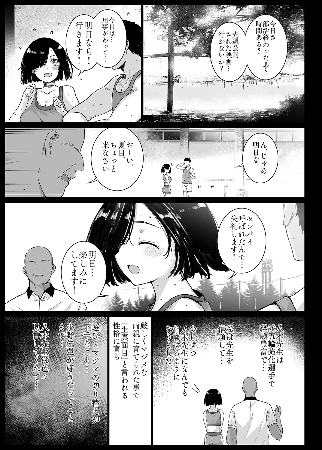 Natsu, Tsuma no Sentaku… - Page 4