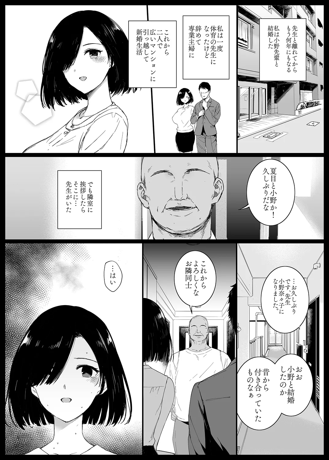 Natsu, Tsuma no Sentaku… - Page 9